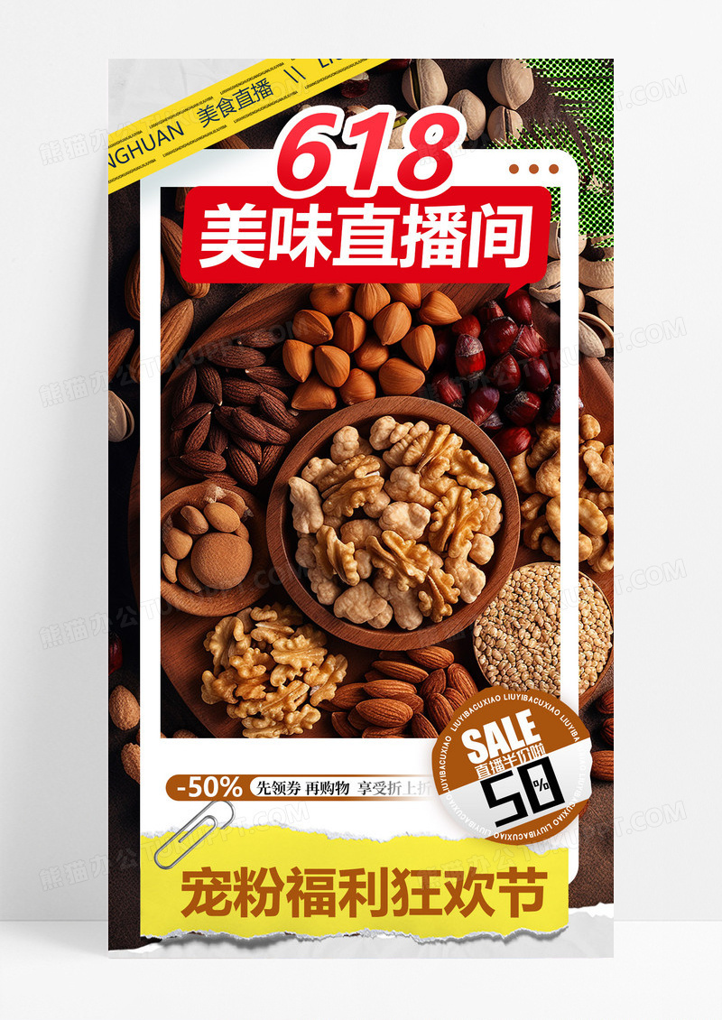 拼接风618 美味直播间促销直播间