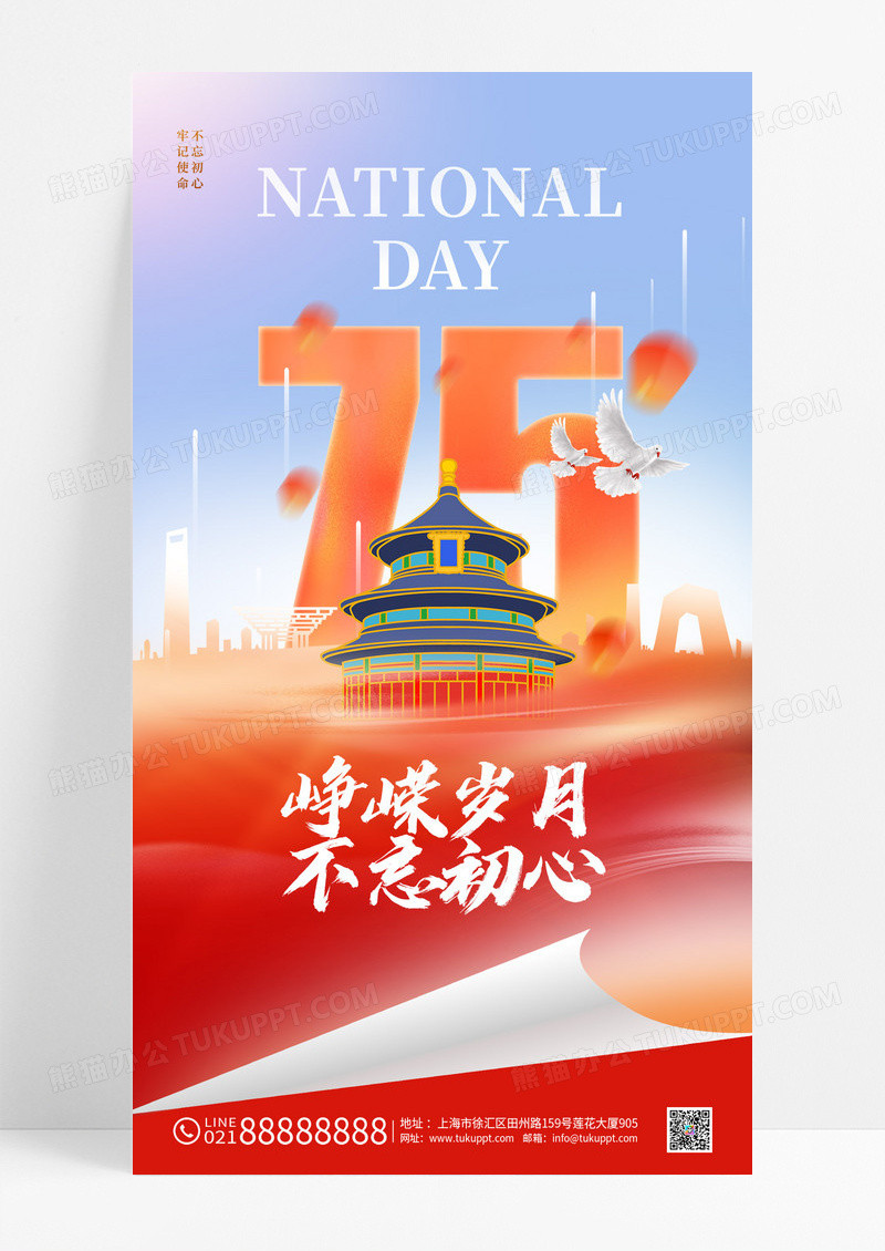 创意建国75周年党建海报