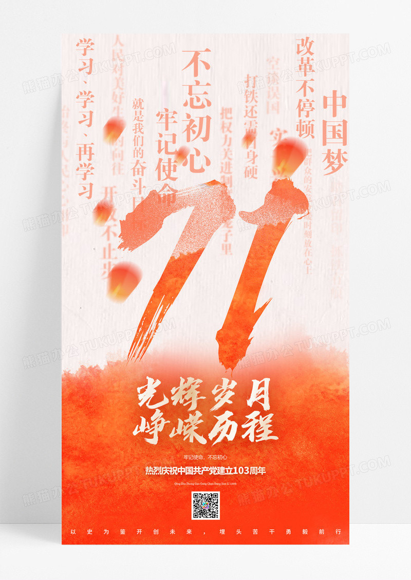 红色创意大气七一建党节党建海报