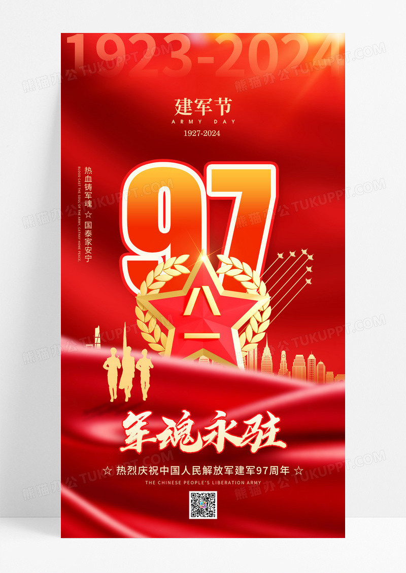 红色军魂永驻建军97周年党建海报
