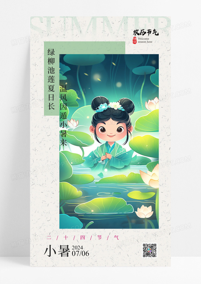 中国山水风荷花小暑节气海报