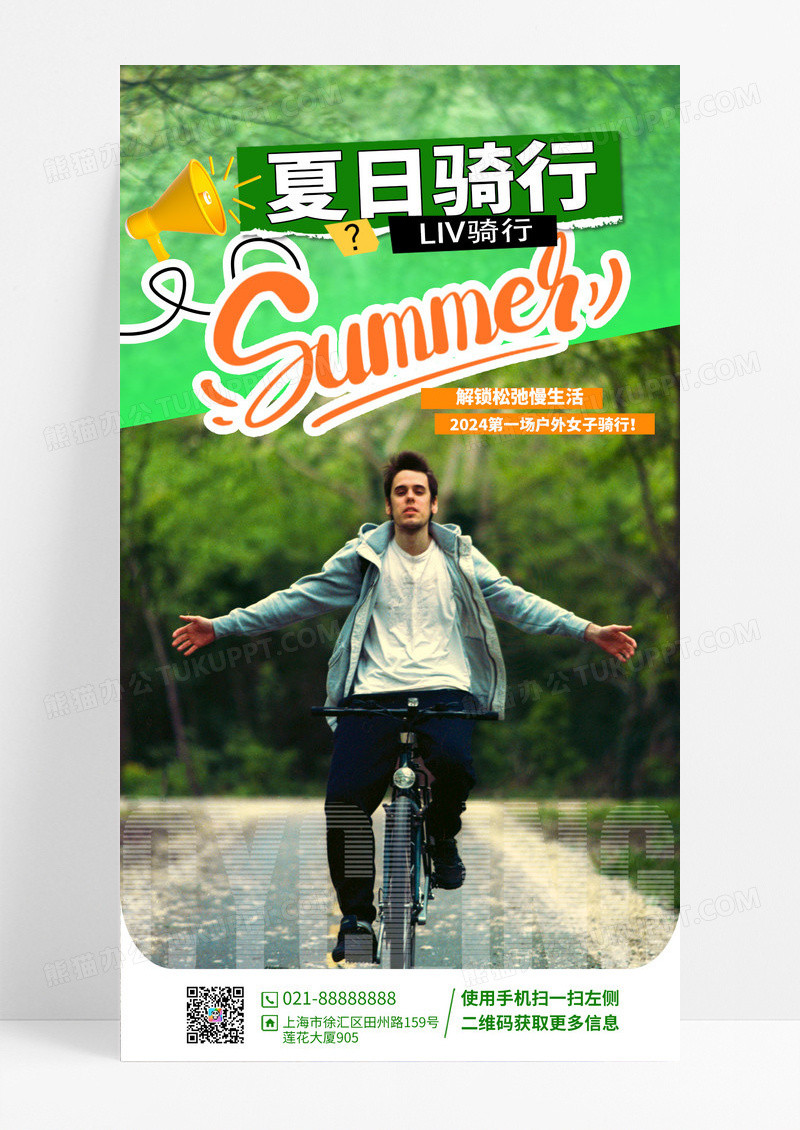 夏日骑行运动手机宣传海报