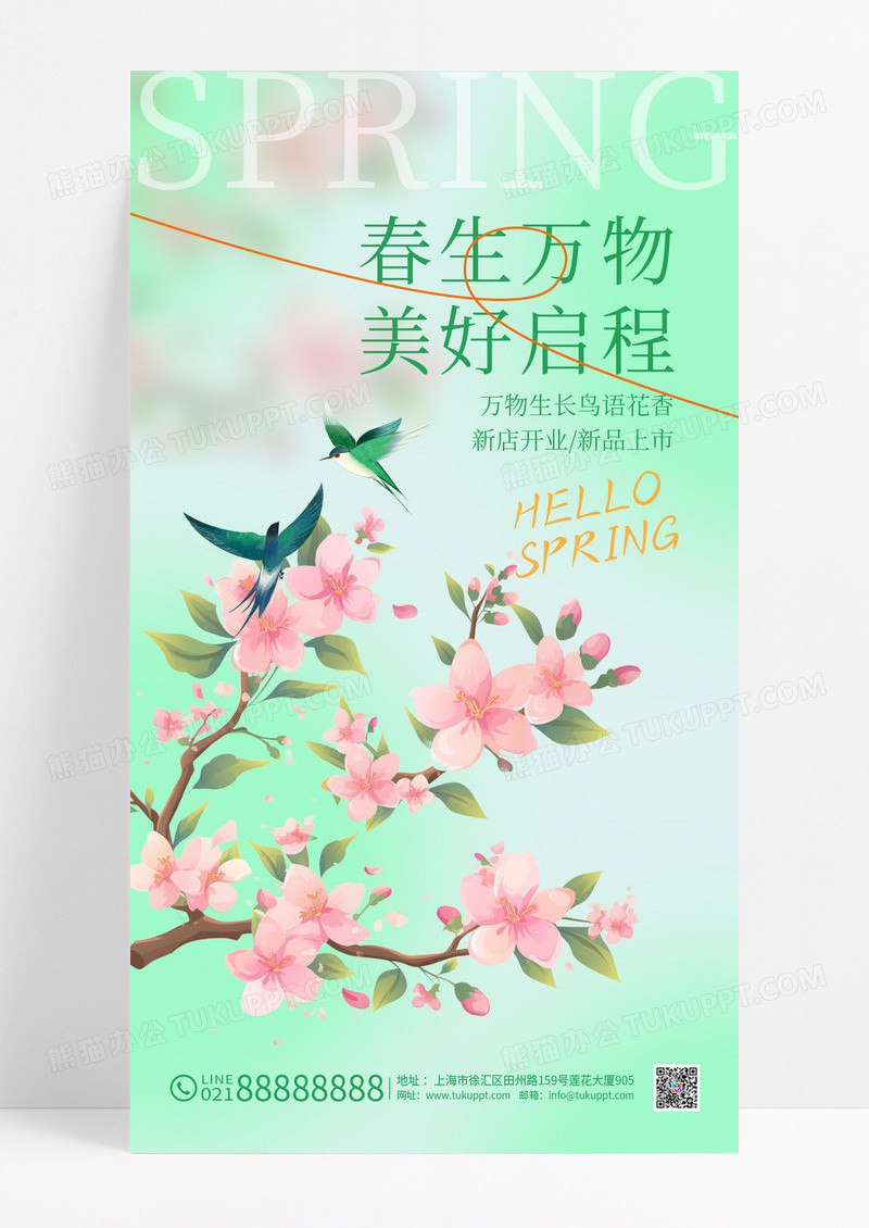绿色你好春天小清新春季海报