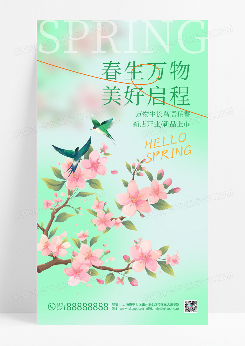 绿色你好春天小清新春季海报
