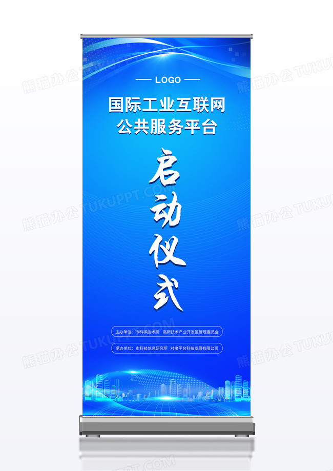 蓝色简约科技互联网商务启动仪式开工仪式展架