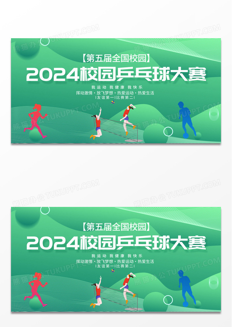 蓝色大气乒乓球比赛宣传展板设计