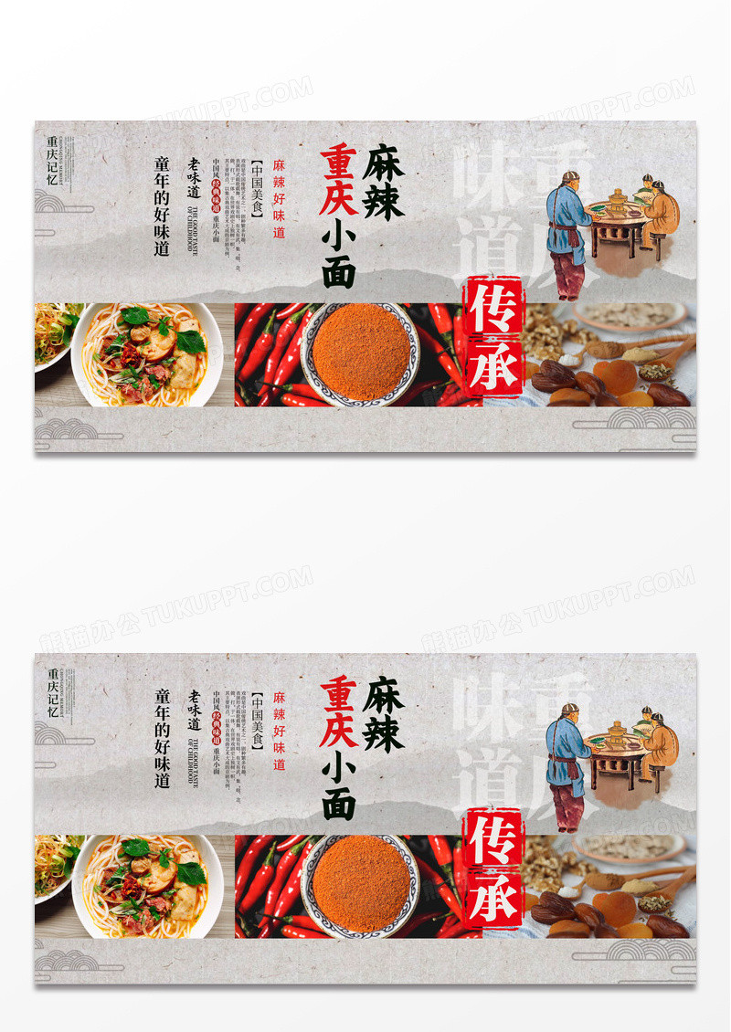 传统中国风重庆小面馆展板