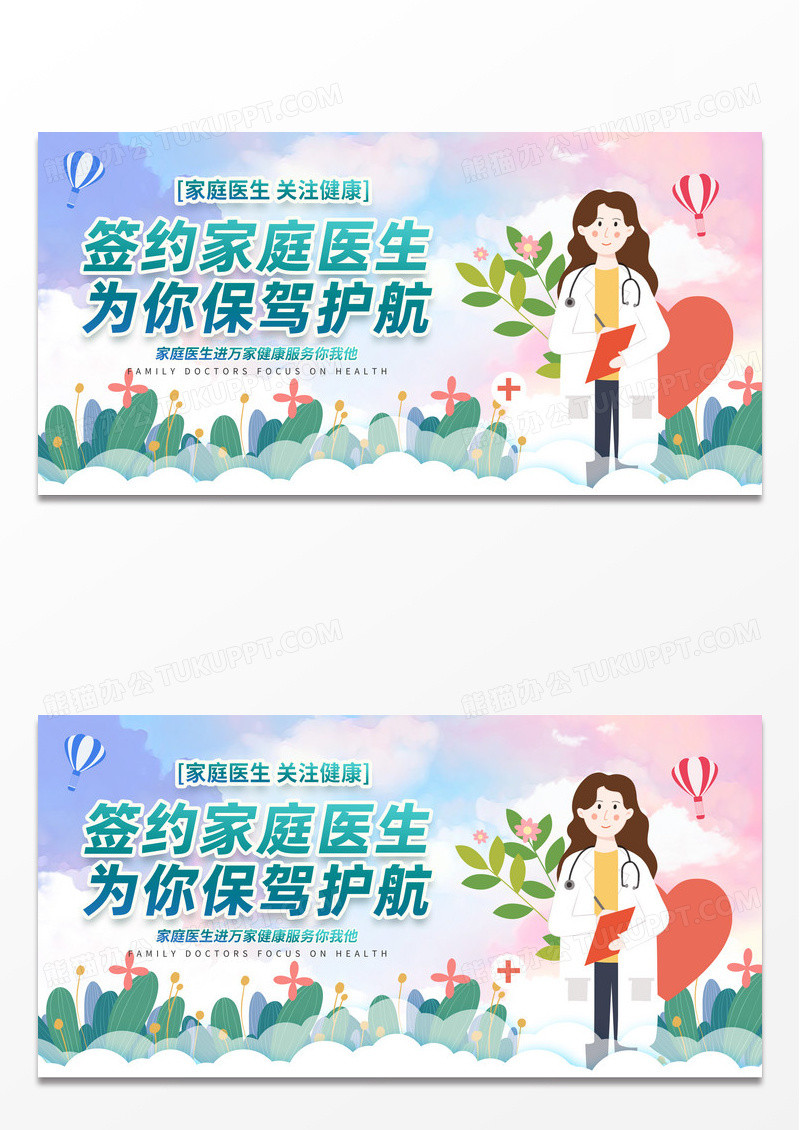 渐变家庭医生文化展板设计