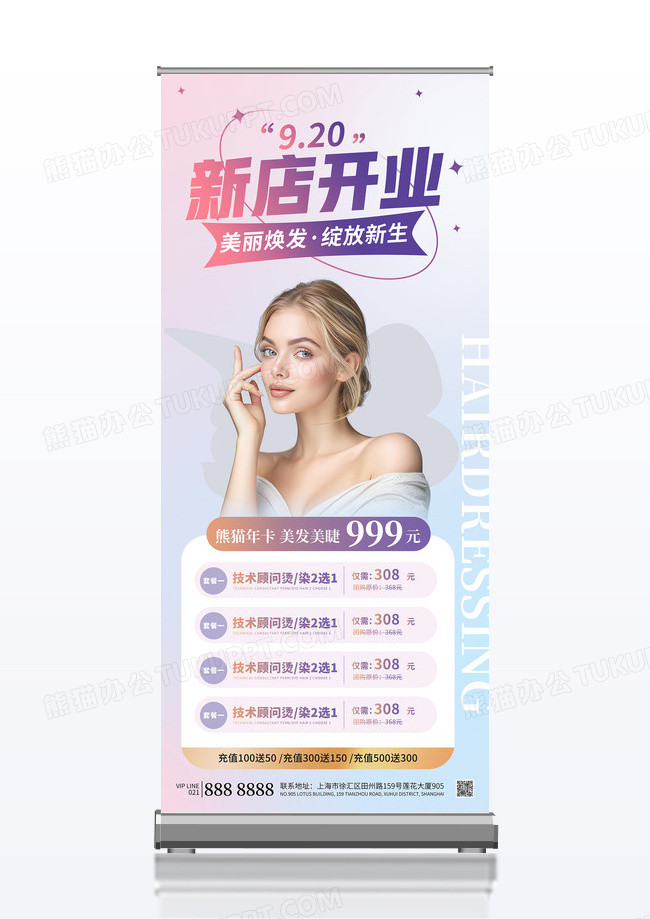 渐变时尚美业美容新店开业促销活动展架