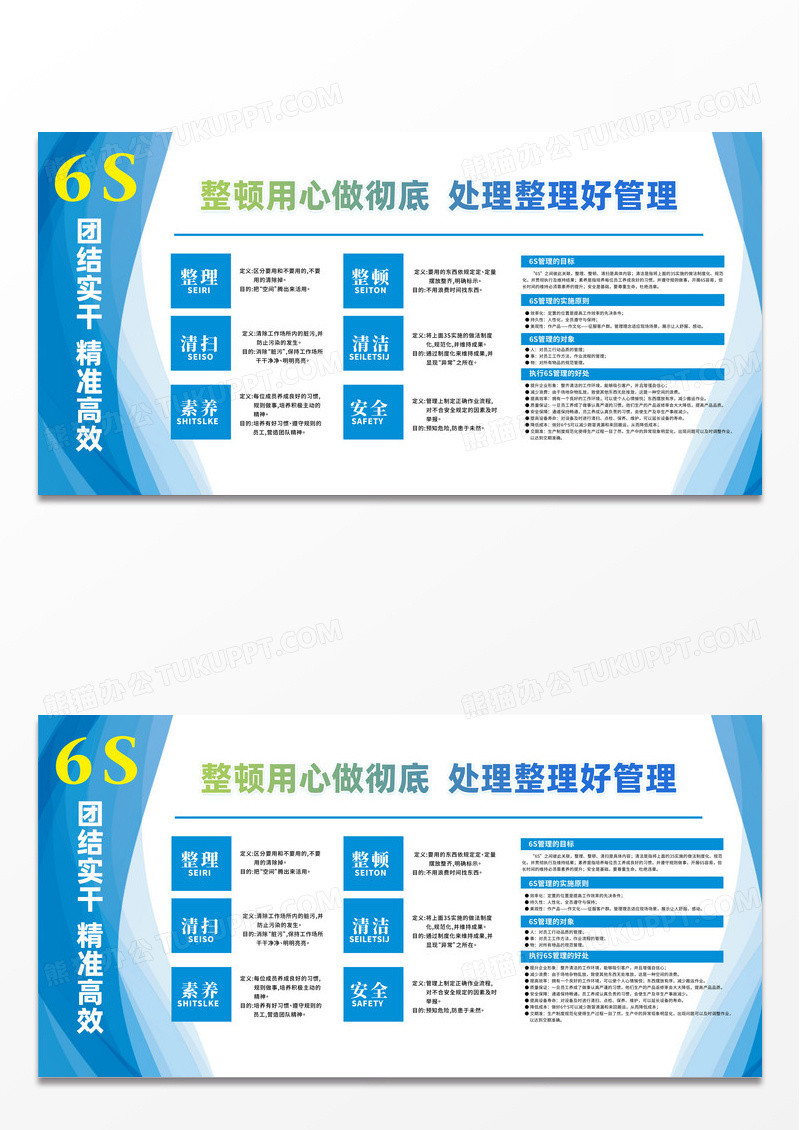 蓝色6S管理展板设计