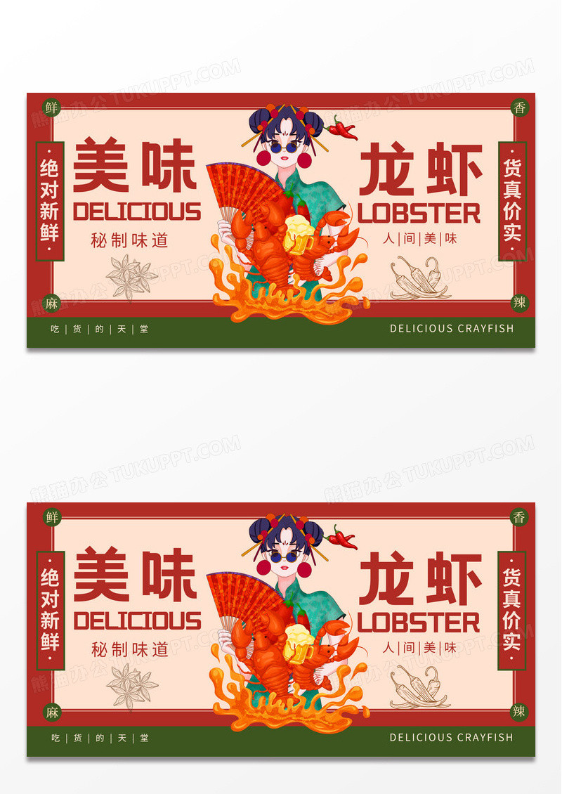 复古美味小龙虾展板设计
