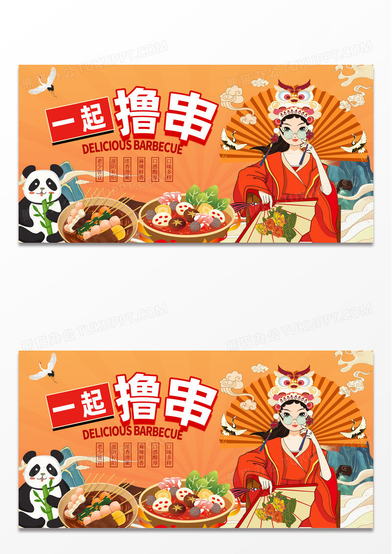 红色国潮特色烧烤展板设计