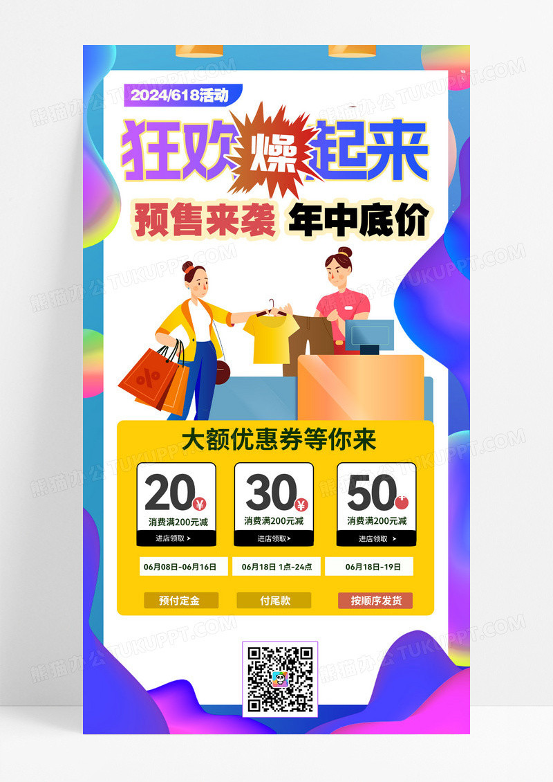 渐变618电商电商活动电商促销促销 手机海报