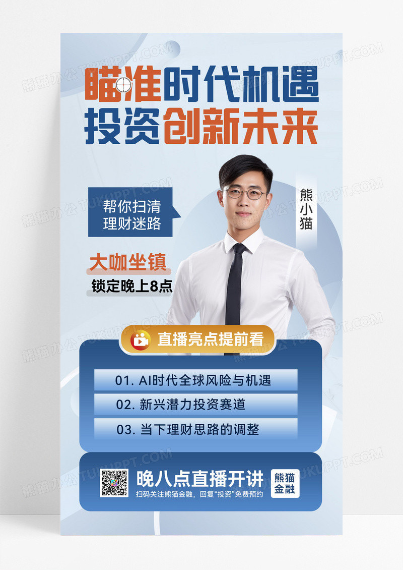 蓝色简约政策解读直播课程知识讲座财经新闻知识科普海报