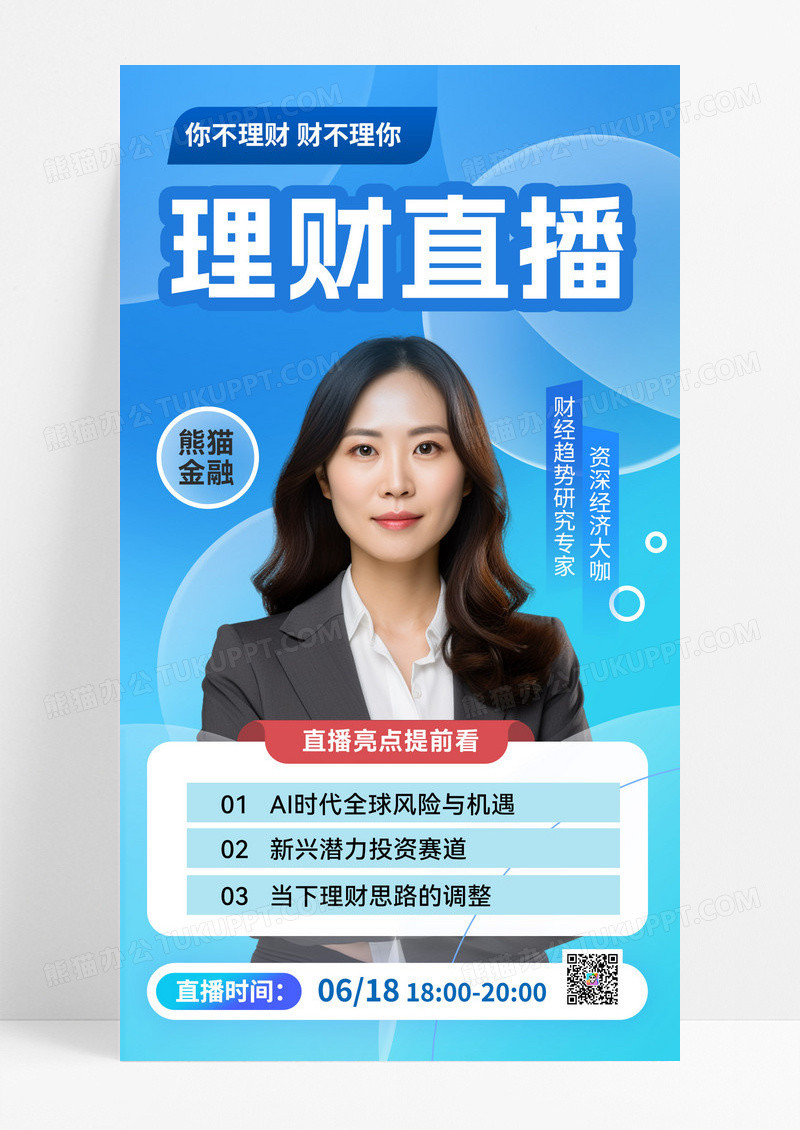 理财投资课理财网课金融投资网课手机海报