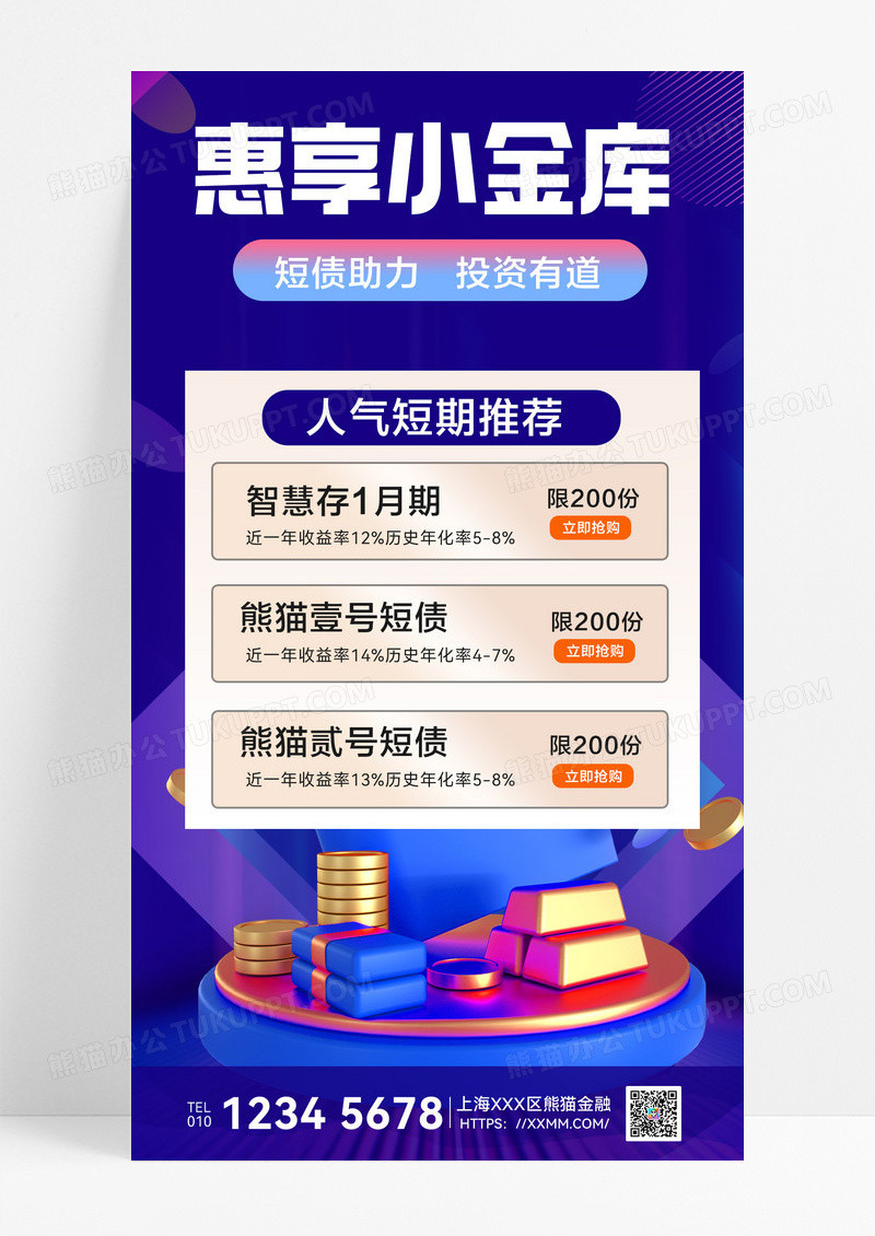 理财债券理财金融债券金融理财手机海报