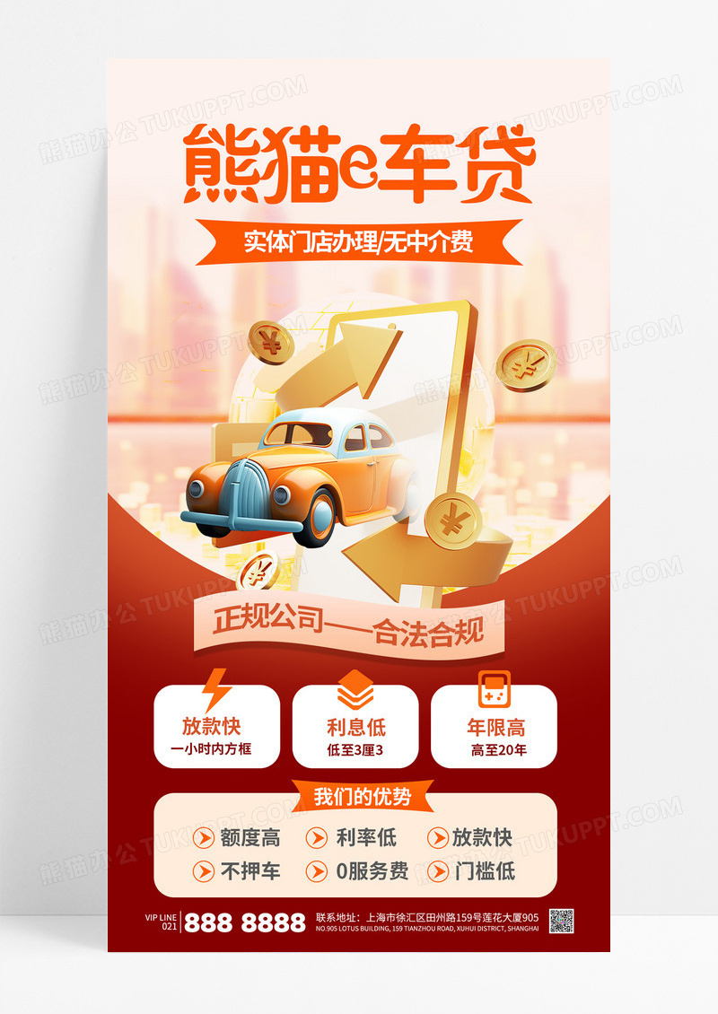 3D风车贷汽车金融理财贷款服务海报