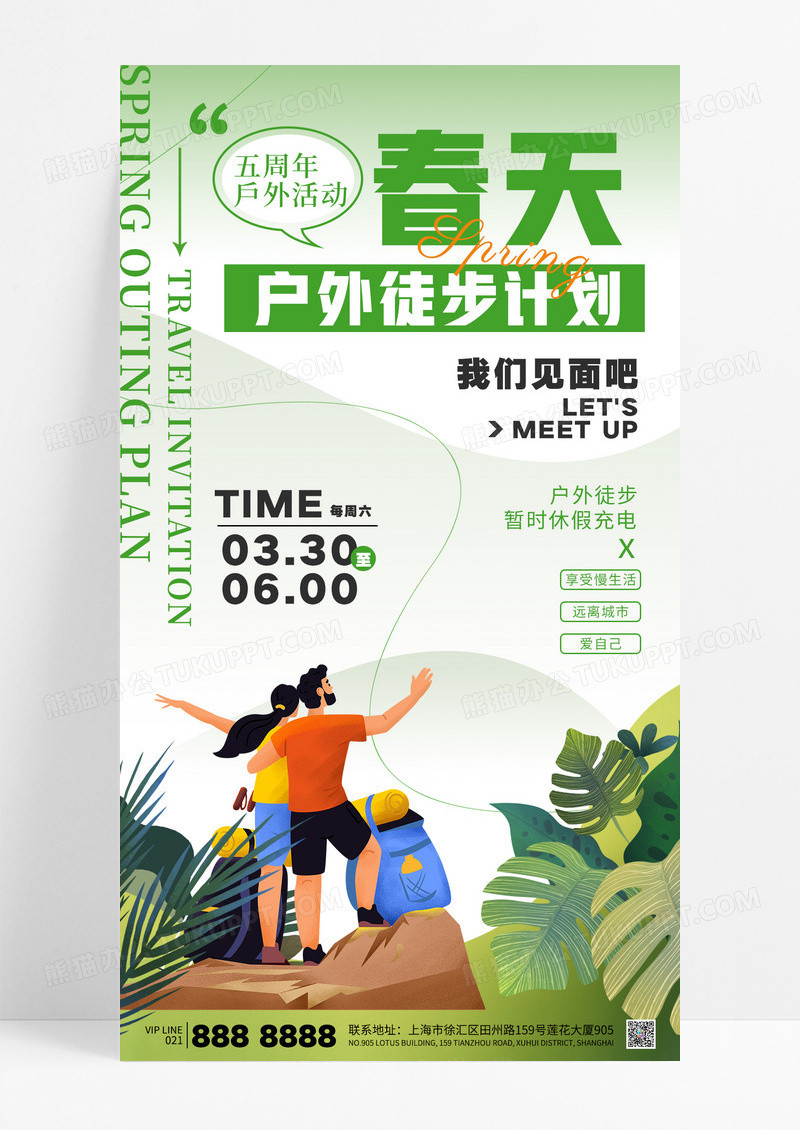 绿色简约春天徒步户外运动登山踏青海报
