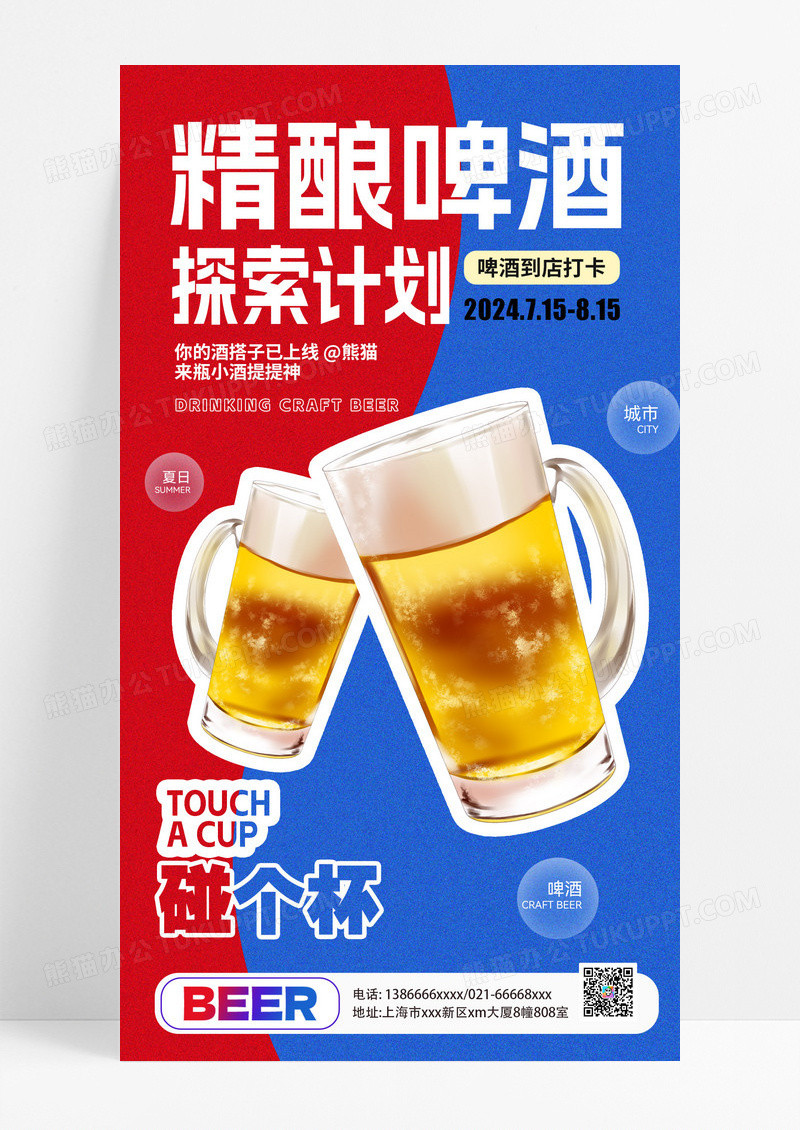 夏季美食啤酒酒水冰镇啤酒促销餐饮手机海报