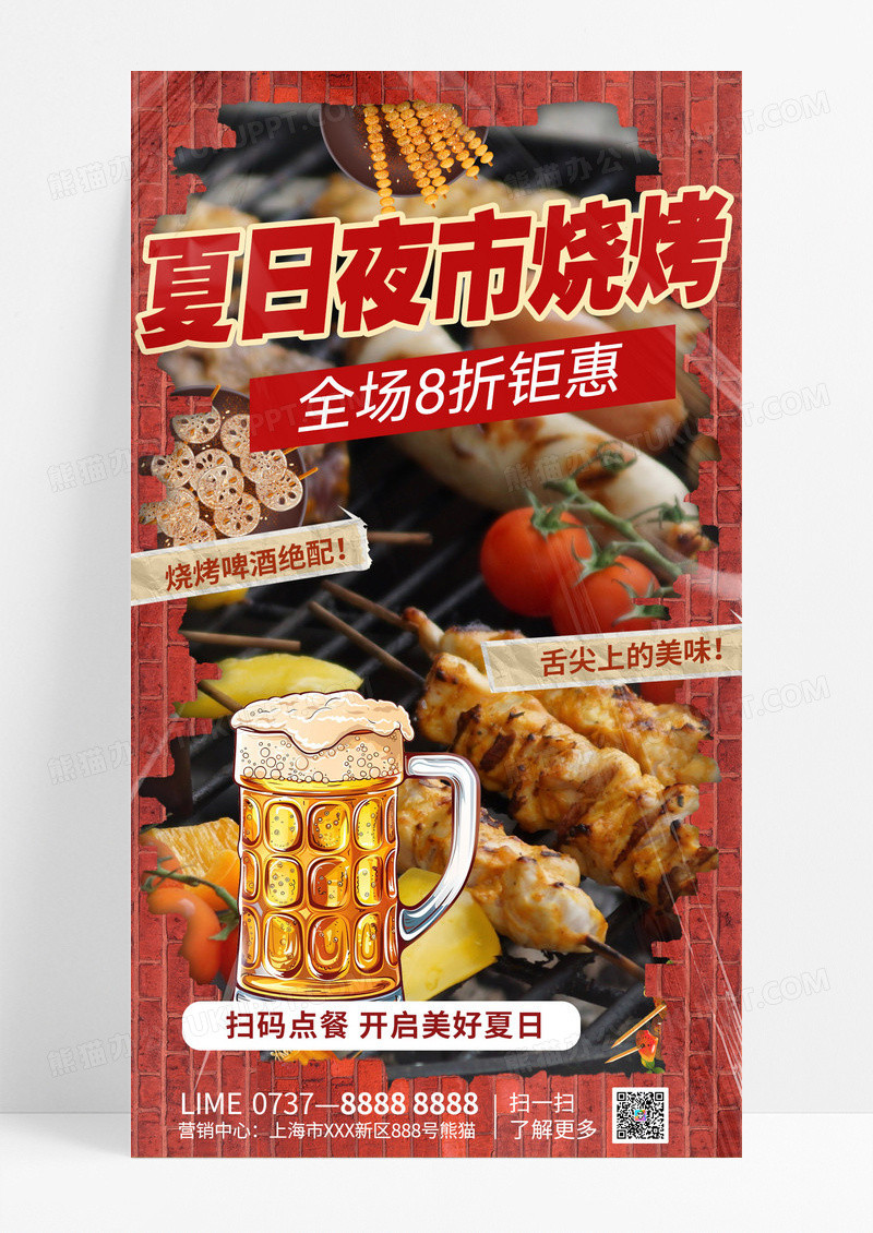 大排档夜市促销美食夏季美食手机海报