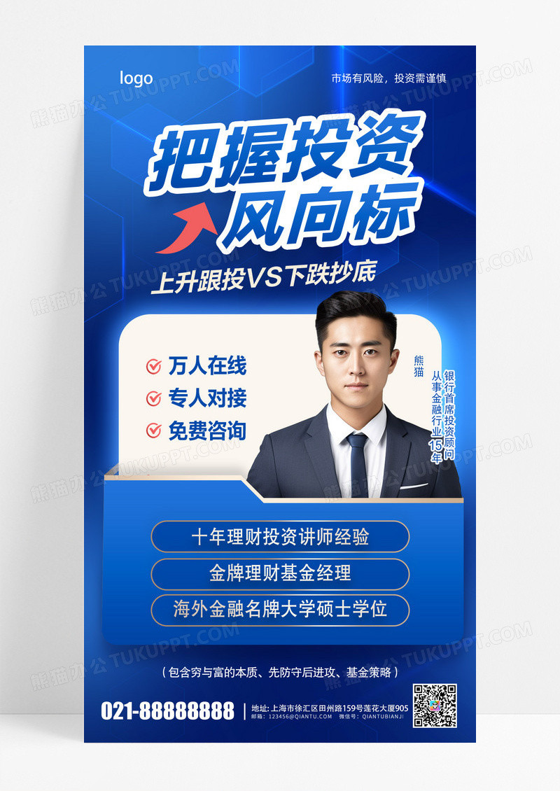 蓝色简约金融投资风向标课程促销手机海报