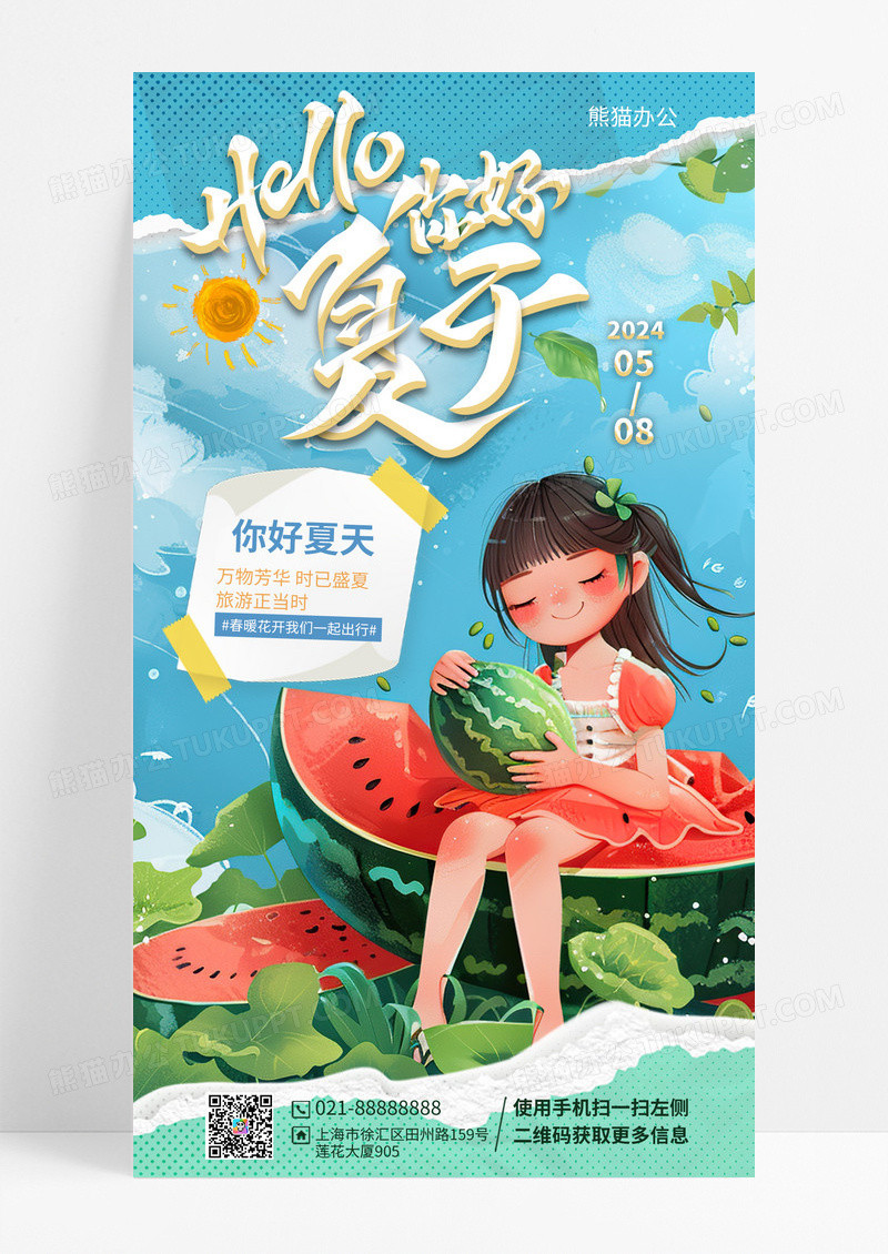 你好夏天问候宣传手机海报