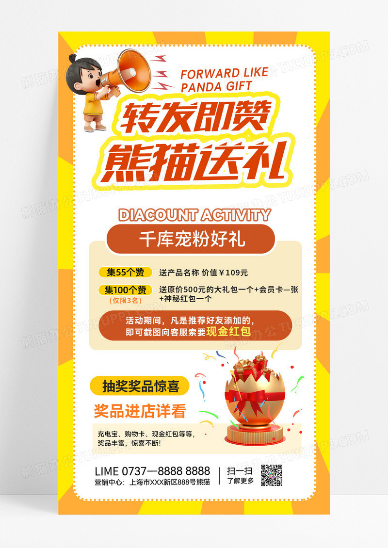 转发活动拓客引流橙色简约宣传手机海报