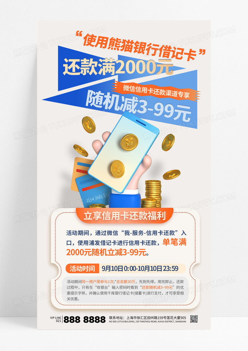 简约信用卡服务推广还款福利金融海报