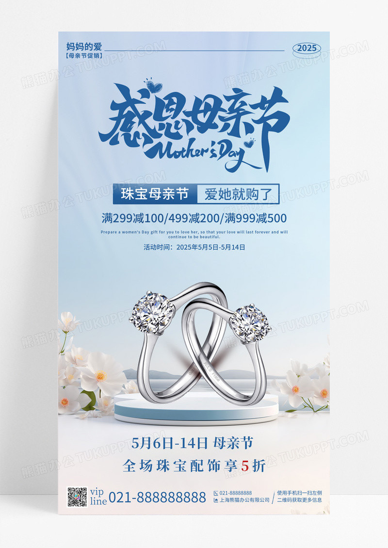蓝色简约感恩母亲节母亲节珠宝促销手机宣传海报