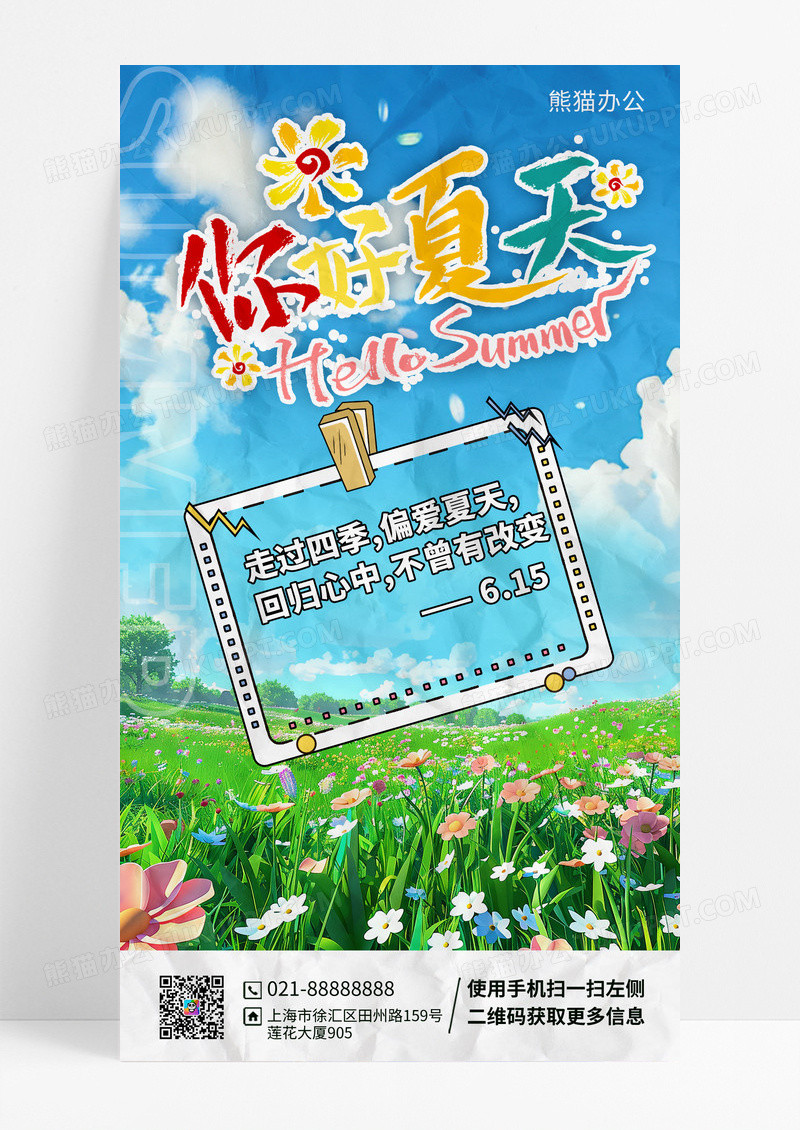 蓝色清凉一夏你好夏天六月你好手机海报