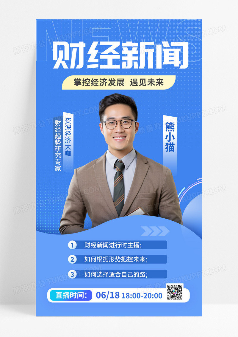 知识讲座财经新闻知识科普金融政策手机海报