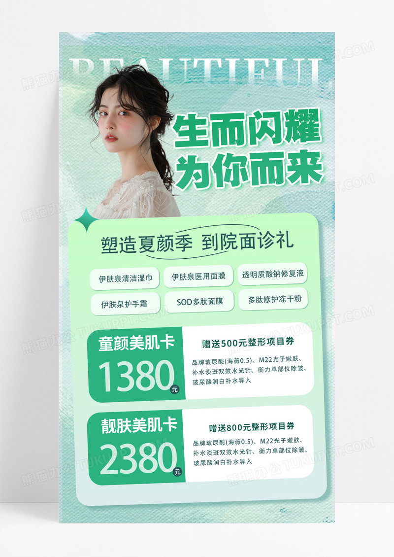 清爽夏日美容业薄荷曼波绿色流行色海报