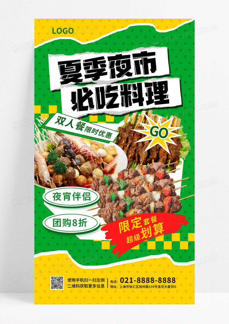 黄绿色夜市美食简约海报海报模版
