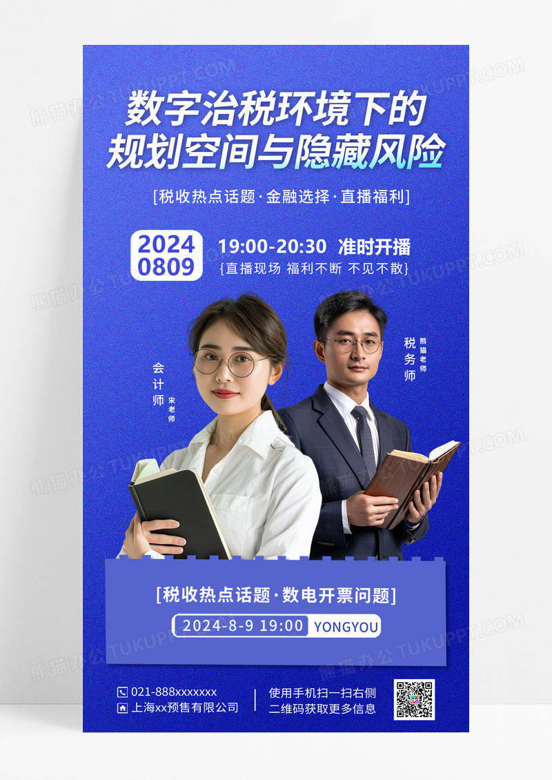 蓝色金融直播海报