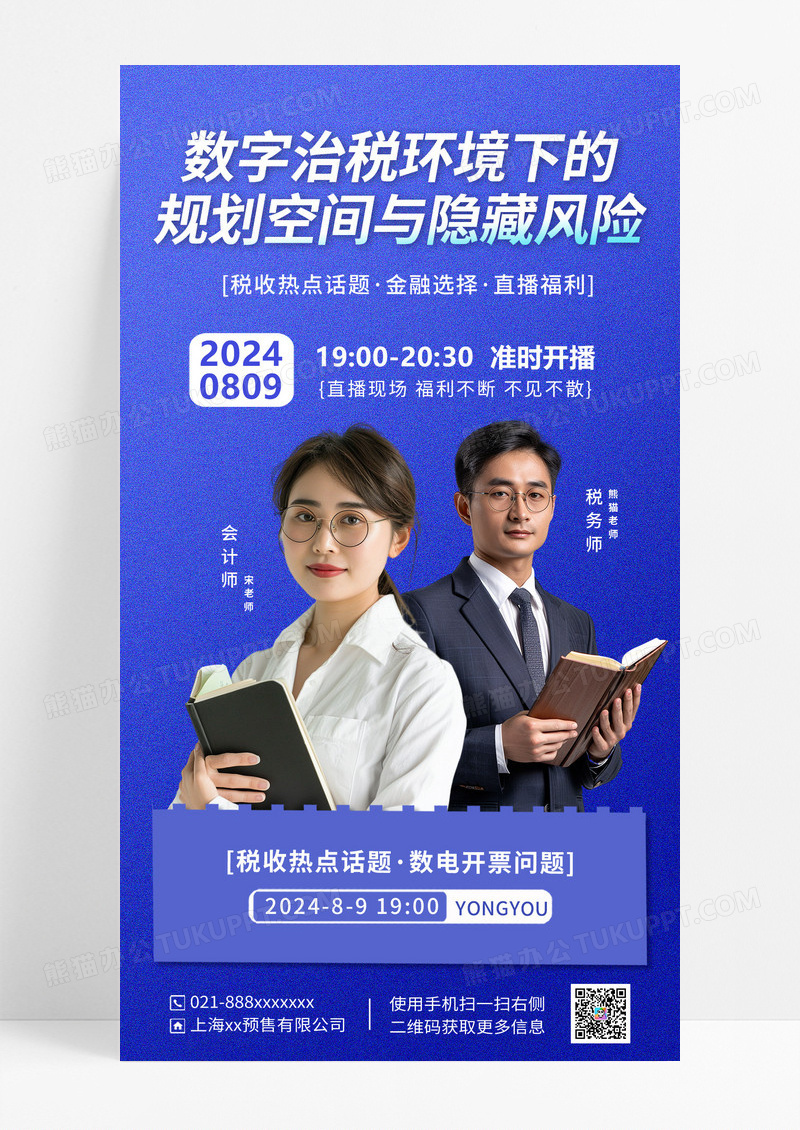 蓝色金融直播海报