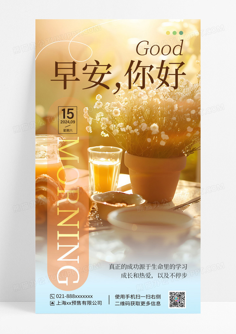 早安日常宣传海报