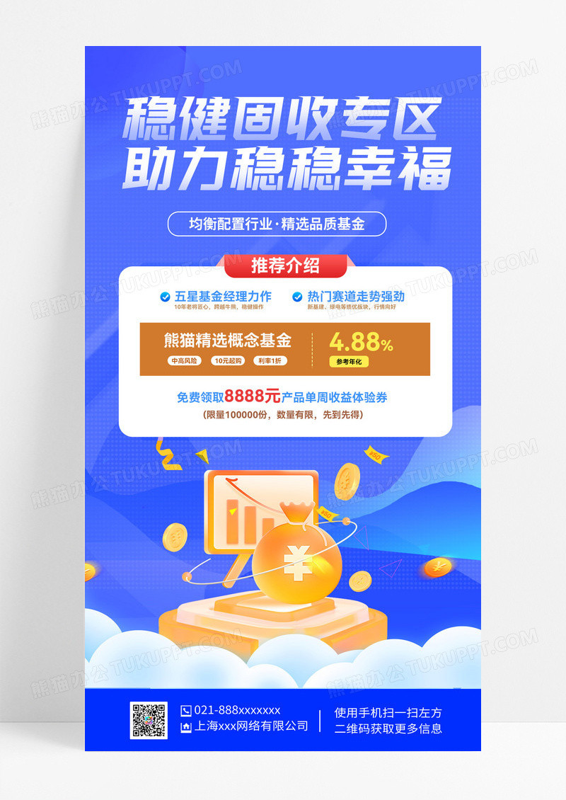 蓝色股票基金理财财富金融投资海报