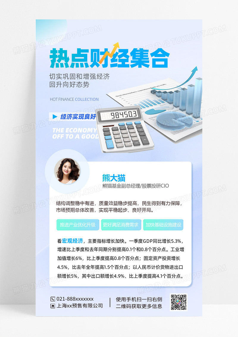 淡蓝色财经新闻海报