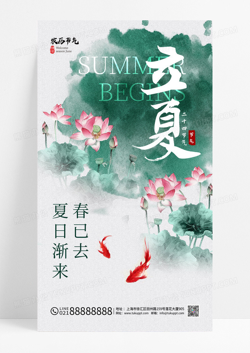 绿色立夏二十四节气绿色水墨大气宣传海报