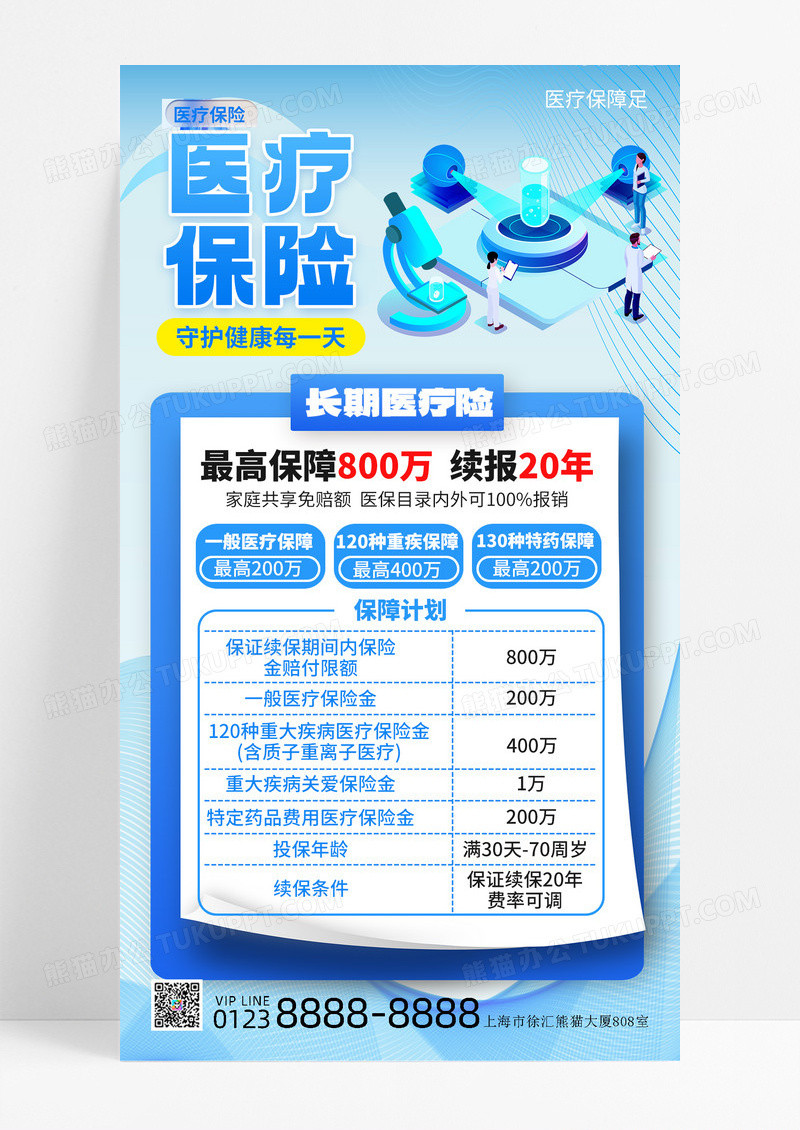 健康医疗健康医疗海报保险保险海报
