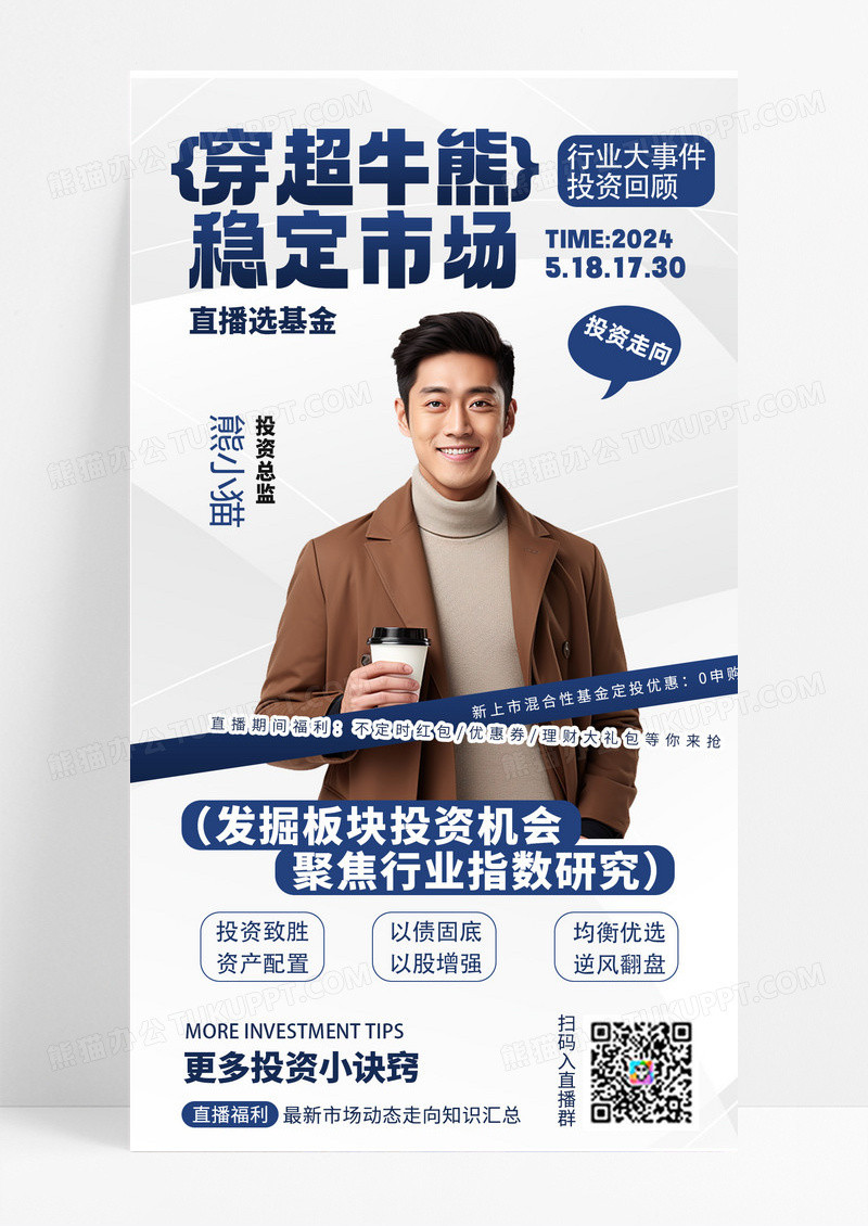 投资课程营销课程直播简约风课程宣传长图海报