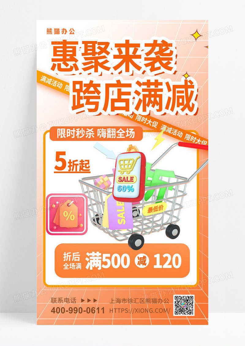 满减满减活动电商促销海报电商海报