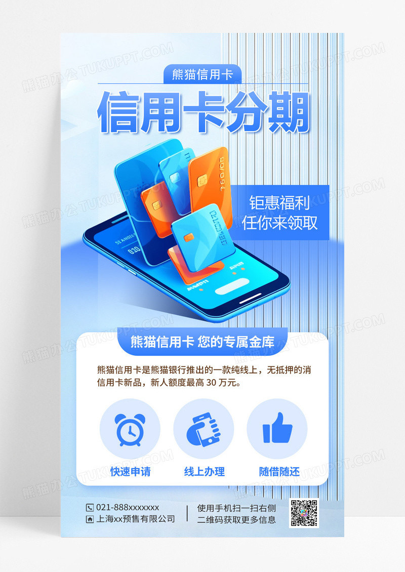 淡蓝色信用卡海报