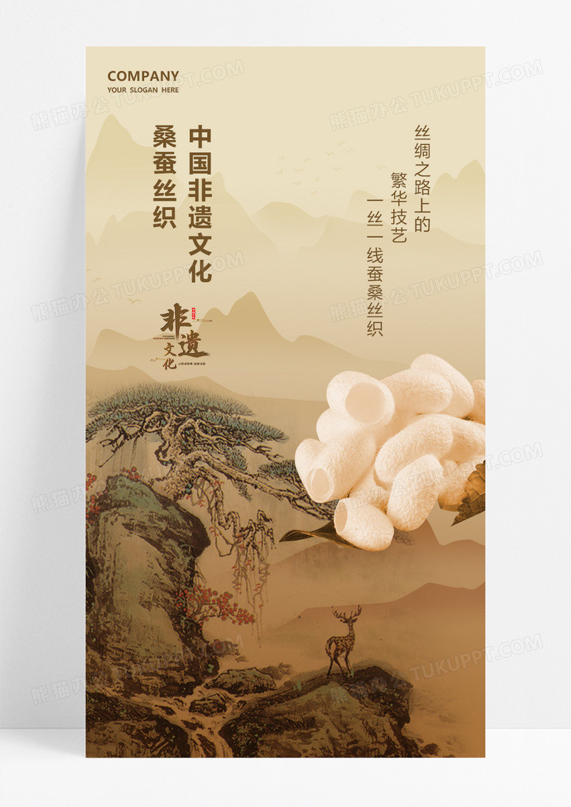 棕色简约非遗文化桑蚕丝织蚕茧金色大气中式海报