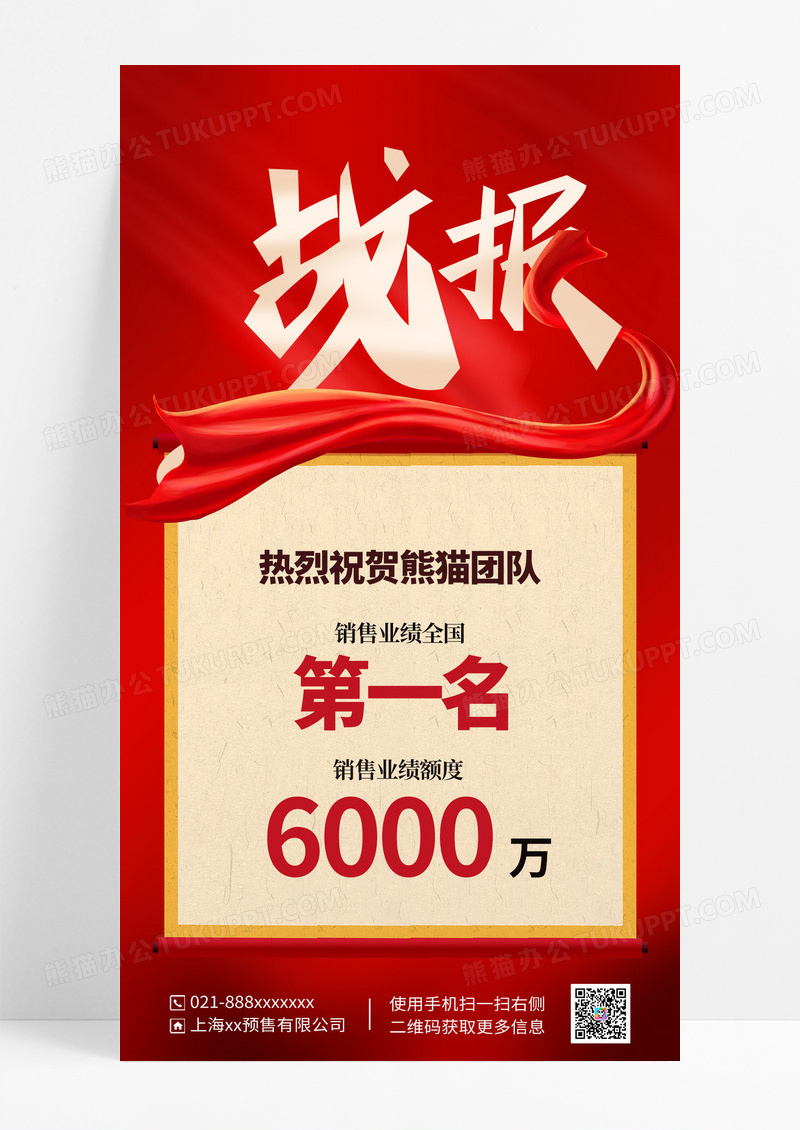 红色战报喜庆海报