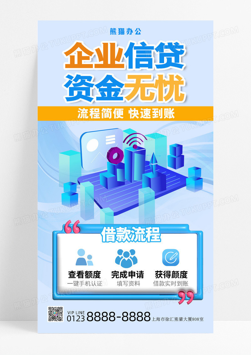 企业信贷金融理财长图海报信贷业务海报
