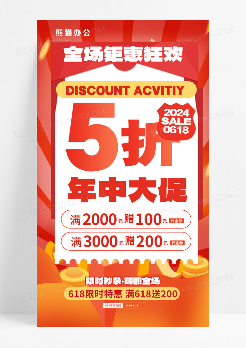 折扣打折活动电商活动电商促销海报