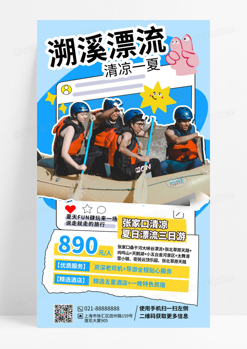 夏季旅游营销优惠手机海报