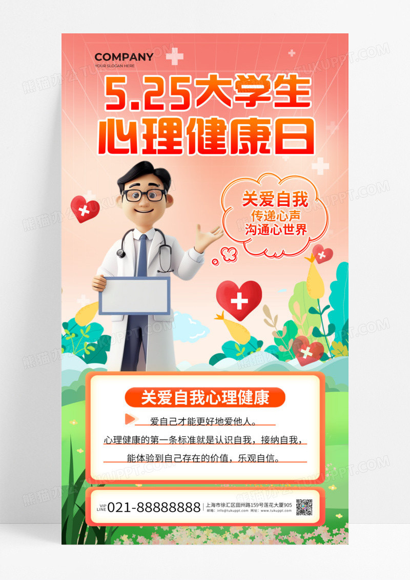 粉红色渐变5.25大学生心理健康日大学生心理健康宣专海报