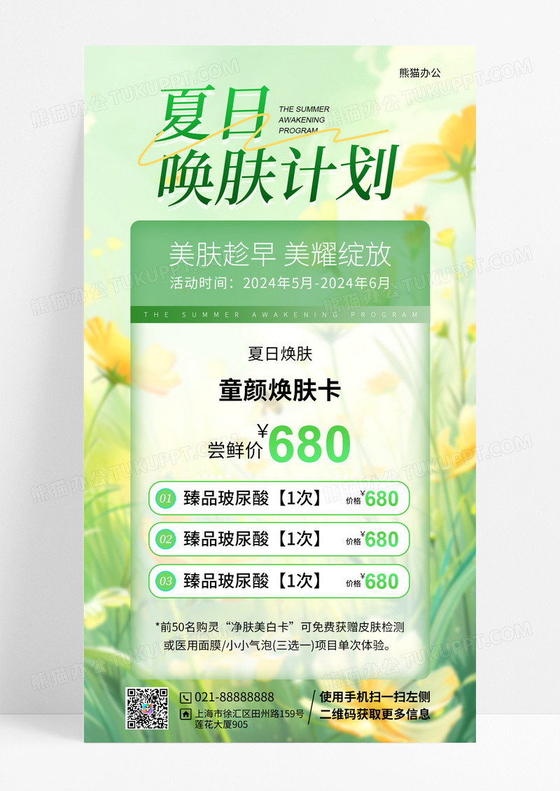 医美美容护肤优惠折扣宣传手机海报